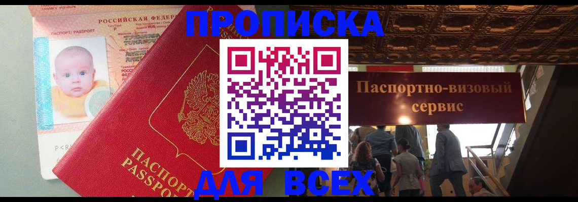 временная регистрация недорого в Киреевске